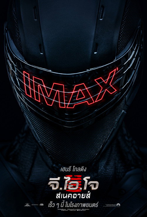 จี.ไอ.โจ สเนคอายส์