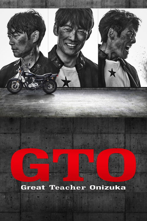 GTO คุณครูพันธุ์หายาก