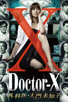 หมอซ่าส์พันธุ์เอ็กซ์ 1